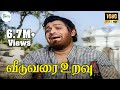 வீடுவரை உறவு வீதி வரை மனைவி காடு வரை ப