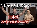 背中に強烈に効く懸垂。山本スペシャルチンニングのやり方。フィジーク選手必見の車内での会話..