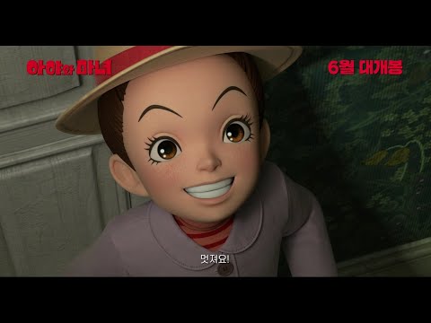 [아야와 마녀] 티저 예고편