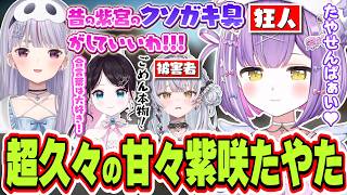 【紫咲たやた】突然の狂人ムーブで銀城サイネを脅かしたりAIにしっかり騙される花芽なずな、そして久々の兎咲ミミに甘えまくる紫宮るな【紫宮るな/花芽なずな/兎咲ミミ/銀城サイネ/ぶいすぽっ！/切り抜き】