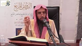 4- التعليق على الروض المربع شرح زاد المستقنع للبهوتي | الشيخ أ.د خالد المشيقح image