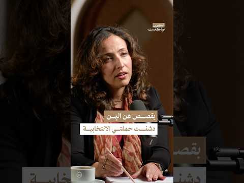 اليمن بودكاست