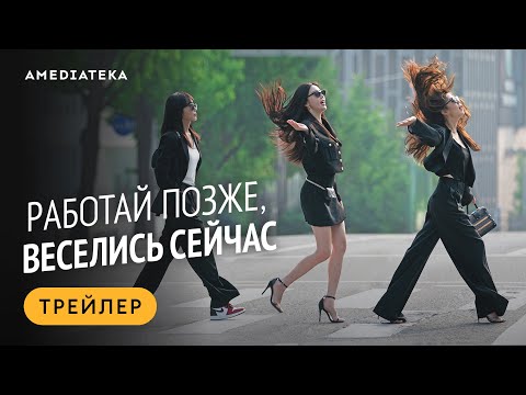 Трейлеры Сейчас и Позже