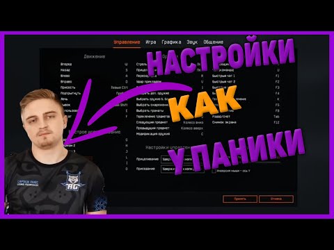 Настройки Опен-каперов в Warface 2020// Будь топовым игроком// P.s Настройки как у Паники