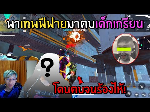 เปลี่ยนชื่อ ฟี ฟาย เท่ๆ