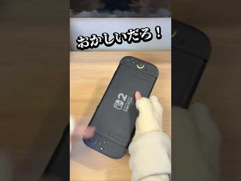 多分間違ってるやつ【Nintendo Switch2】[ないない]