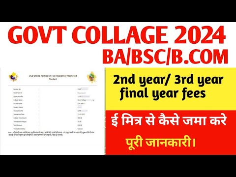 emitra se college fees kaise bhare | 2nd 3rd year fees kaise bhare college 2nd year fee kaise bhare.
