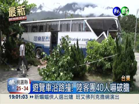 駕駛不適沿路衝撞 陸客13人送醫