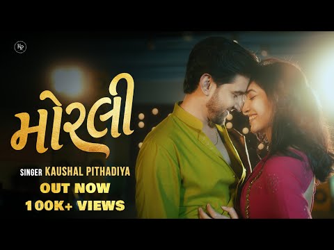 Morli | Kaushal Pithadiya | Akash Pandya & Dhruvi Parmar | Official Music Video