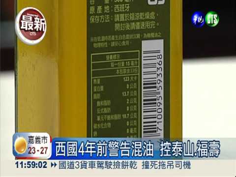 西班牙早警告假油 前衛署擺爛4年
