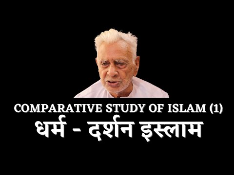 ISLAM RELIGION AND PHILOSOPHY (1) | ईस्लाम धर्म दर्शन | Dr HS Sinha | The Quest