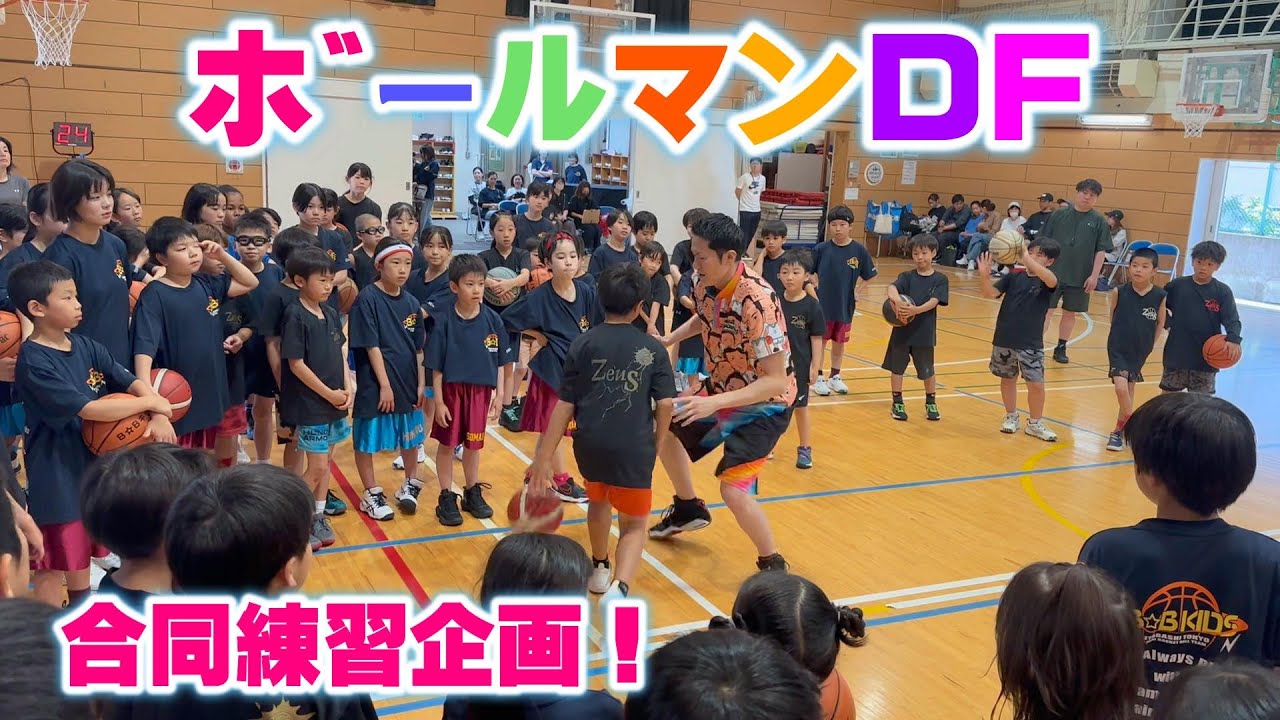 【バスケ】B☆Bキッズさんと合同練習！ボールマンディフェンスのコツ！スキルアップ・テクニック！チャレンジ！