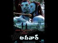 Avatar Telugu Full Movie Download