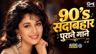 Download lagu 90's सदाबहार पुराने गाने | Hindi Gana | Hindi Songs | 90's Evergreen Songs | Sadabahar Gaane mp3 Download lagu 90's सदाबहार पुराने गाने | Hindi Gana | Hindi Songs | 90's Evergreen Songs | Sadabahar Gaane mp3