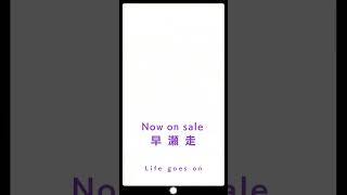 早瀬走「Life goes on」／『FOCUS ON - NIJISANJI SINGLE COLLECTION -』 #Shorts