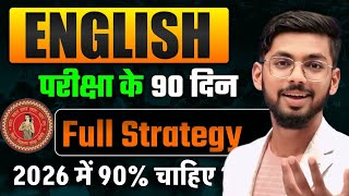 परीक्षा के 90 दिन Full Strategy 😱 || English Important Chapters Bihar Board || Katty Bhaiya