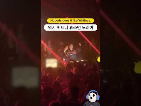 와.. 휘트니 휴스턴 노래를 하우스 느낌으로 하면 이렇게 됩니다