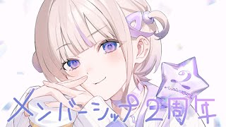 轟はじめ - 【メン限】メンバーシップ開設２周年！最近の話【轟はじめ/ReGLOSS】