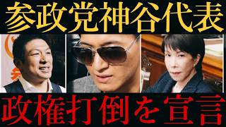 【参政党🍊神谷代表】維新に『宣戦布告』大阪で落とす戦略に転換‼️