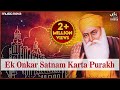 🔴 Ek Onkar Satnam Karta Purakh Full Song with Lyrics | Arvinder Singh | Mool Mantra Simran