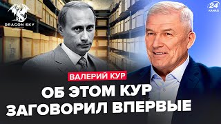 ⚡️ВАЛЕРИЙ КУР: СРОЧНО! Это скрывали 30 ЛЕТ. Секретный план ТРАМПА СРАБОТАЛ: "СВО" сворачивают?