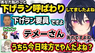 ボドカにキレられ怯えるのせさん、開幕ボドカとギスるのせさんに爆笑するリサ達、パニックになり可愛すぎる反応をするのせさんｗｗ【一ノ瀬うるは/英リサ/ありさか/ボドカ/SqLA/ぶいすぽ】