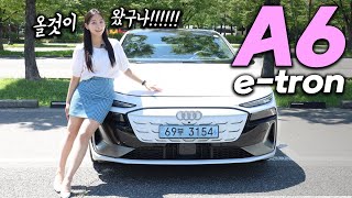 차봤서영 아우디 A6 e-tron