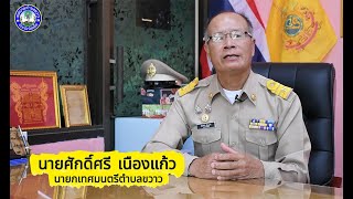 วิดีทัศน์นำเสนอการประชุมสมาคม อปท เสลภูมิ 3 ก ย 68