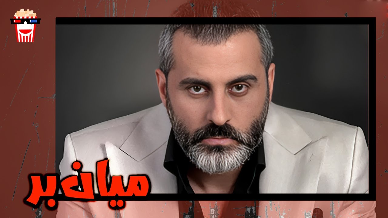 🍿 فیلم کامل ایرانی میان‌بر |بدون سانسور