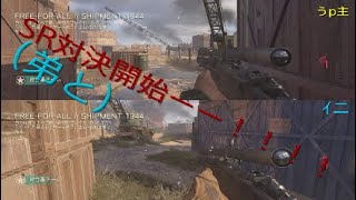 ＜弟過ごしたCall of duty WWll＞　～弟のｲニとSR対決part1　#8～　大人げなく弟をボコしました
