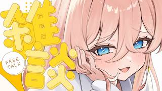 【#雑談】新マイクでお話🎤💭初見さん大歓迎🌟【#freetalk┊HLive┊ラヴィ・リリス】