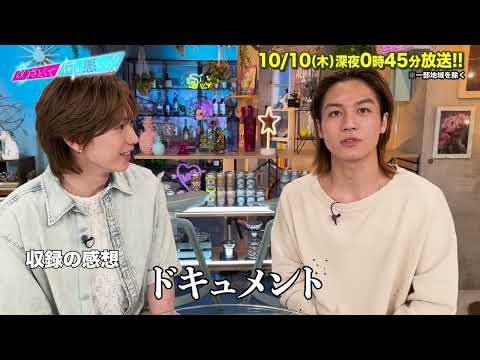 【あざとくて何が悪いの？】Travis Japan 松田元太 ・七五三掛龍也 に収録後インタビュー!!