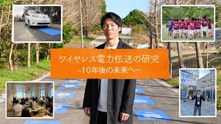 Download lagu Our Story(山田悠人さんーワイヤレス電力伝送の研究) mp3 Download lagu Our Story(山田悠人さんーワイヤレス電力伝送の研究) mp3