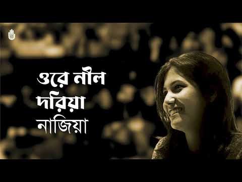 Ore nil doriya ওরে নীল দরিয়া I Folk song I Nazia I ARNOB & Friends live- World tour 2008