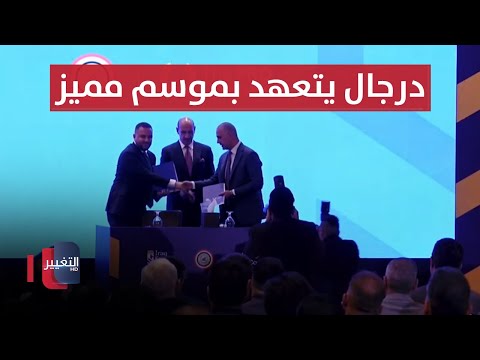 شاهد بالفيديو.. درجال يتعهد بموسم مميز من دوري نجوم العراق .. و القوة الجوية يبدأ الحلم الآسيوي | ملاعب
