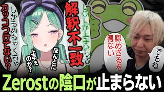 Zerostの偉大さをどうしても信じられない八雲べにと認めざるを得ないヘンディー【LOL】
