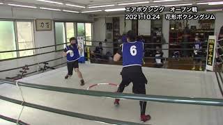 オープン戦　花形ボクシングジム