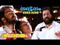 Sreelavasantham Video Song Nandanam Navya Nair Prithviraj K J Yesudas