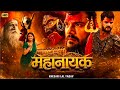 Meharban Ii Khesari Lal Yadav Ii 2026 New Full Movie मेहरबान Megha Shree Bhojpuri Meha
