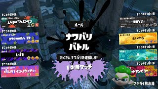 Splatoon 3 第３回フェス 10倍マッチがんばります！(^^)　スプラトゥーン3　NintendoSwitch