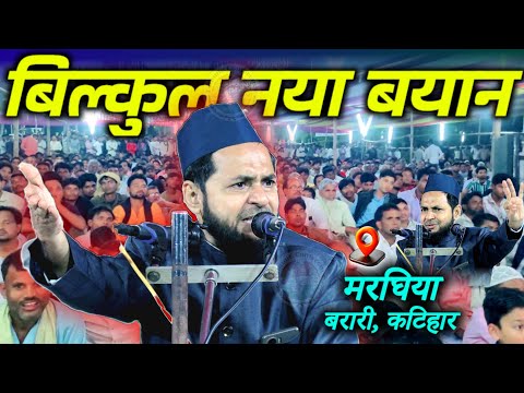 Full Bayan | Venue- Hakim Tola Marghia Barari Katihar | Maulana Jarjis Ansari