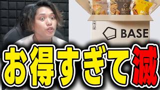 【実写】BASE BREADの案件があまりにも幸せで昇天するよしぴw【PR】