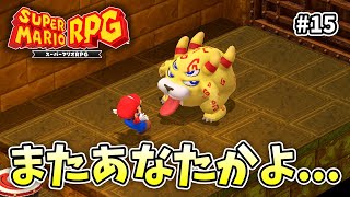 もしかしてこいつって結構偉いやつ？【スーパーマリオRPG】【外国人実況】＃15