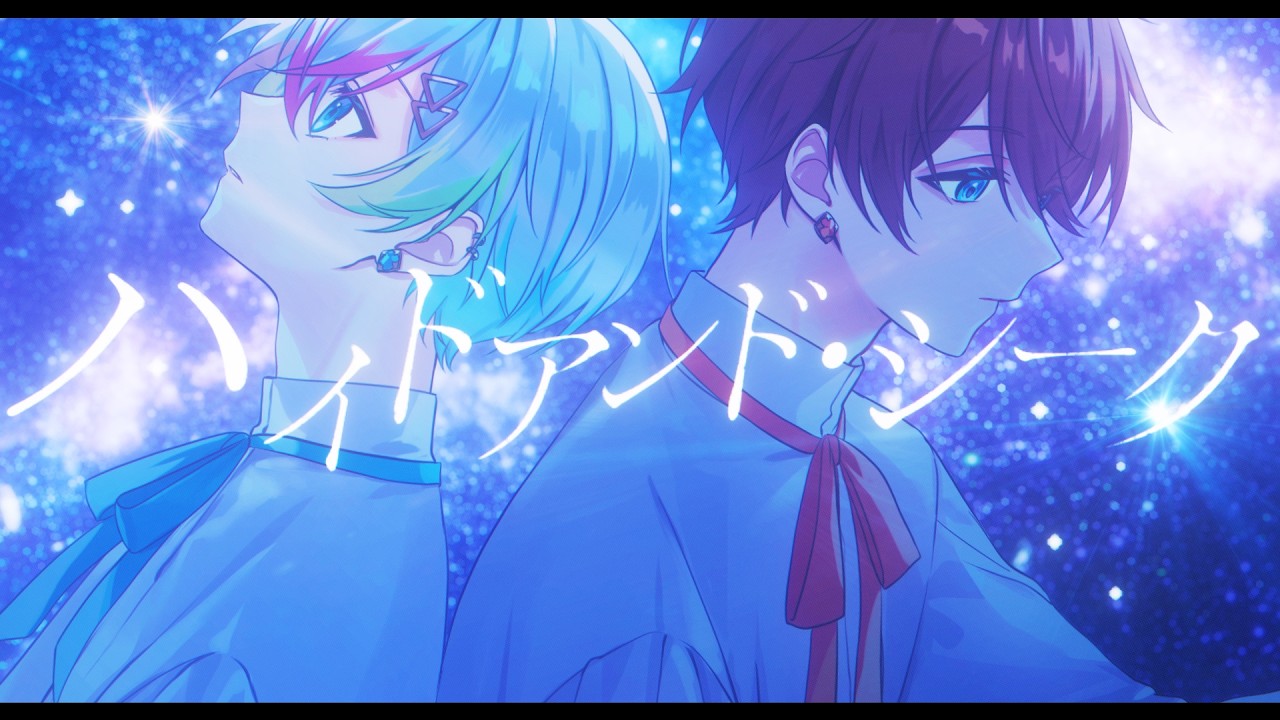 ハイドアンド・シーク／くに×Relu【歌ってみた】【Cover】