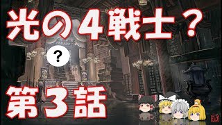 【ゆっくり茶番劇】「FFな茶番・狭間」最後の神話編#3