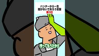 【モンハンワイルズ】ハンターから一生聞かないであろう言葉第3位