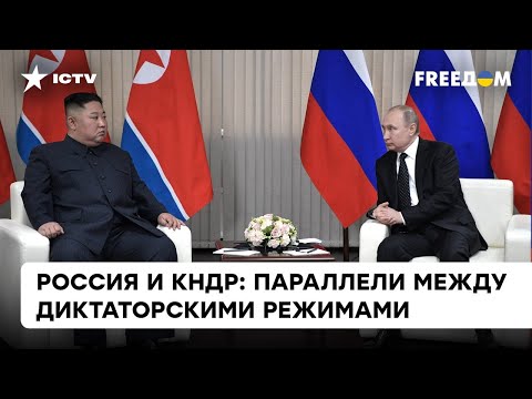 Ким Чен Путин. Как Россия за три месяца превратилась в изгоя, пока КНДР "шла к этому" 70 лет — ICTV