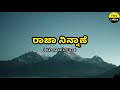 Raja Ninnane Song Lyrics In Kannada V Harikrishna Indra Darshan FeelTheLyrics
