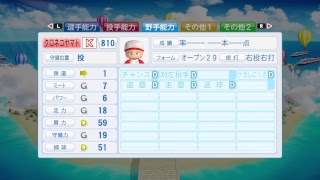 [生配信]#4 一級入魂、パワフェスにクロネコヤマト社員が見参！？パワプロ2016（2017版）を生配信プレイ！