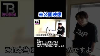 【貴重】未公開映像8!【Number_I】【岸優太】【TOBE】【三宅健】【平野紫耀】【神宮寺勇太】【北山宏光】【滝沢秀明】【IMP.】 〜切り抜き〜 #shorts